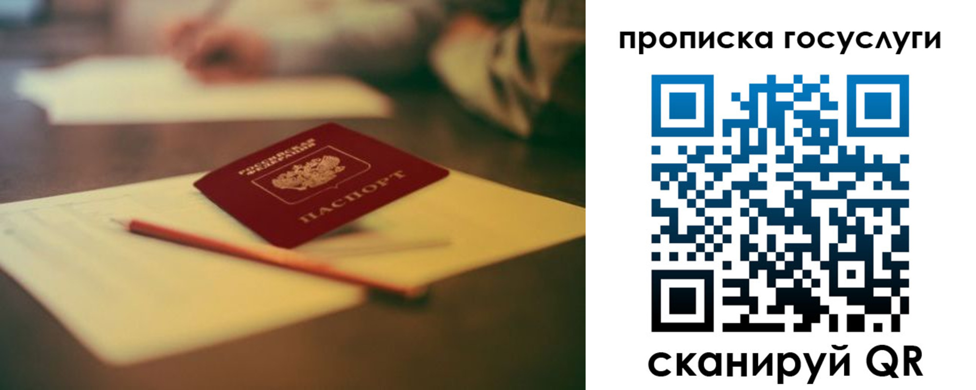 прописка ребенка в Брянской области