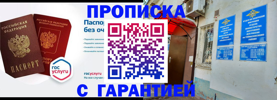 прописка законно в Брянской области