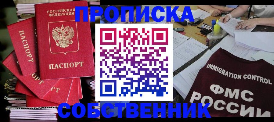 купить прописку в Брянской области