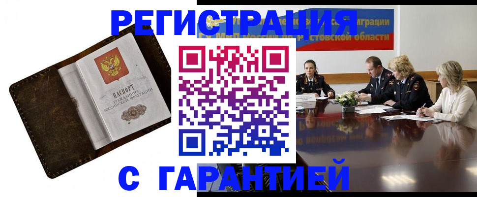прописка ребенка в Брянской области
