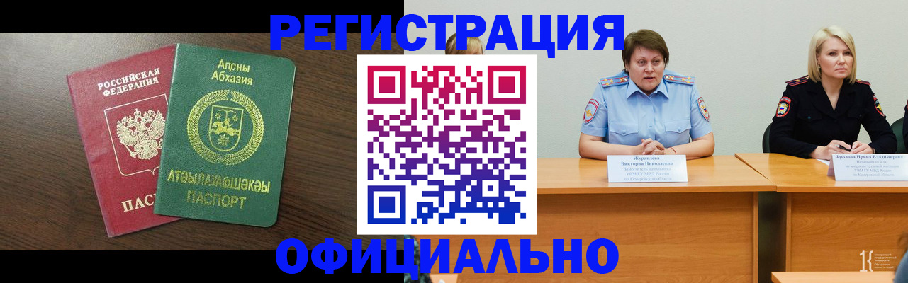 временная регистрация в Брянской области