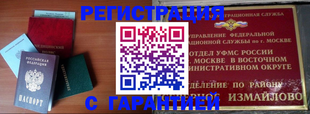 прописка для работы в Брянской области