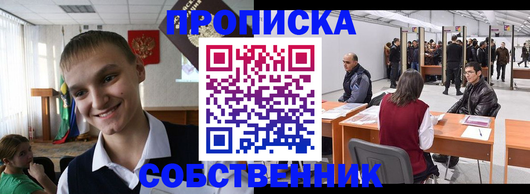 прописка штамп в Брянской области