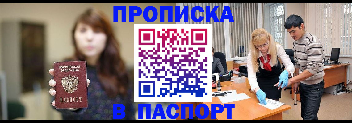 прописка от собственника в Брянской области