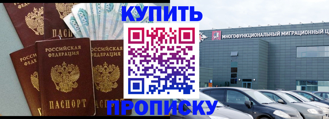 прописка штамп в Брянской области