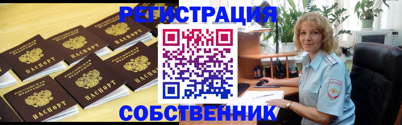 прописка от собственника в Брянской области